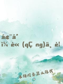 墨少，請(qǐng)不要自作多情